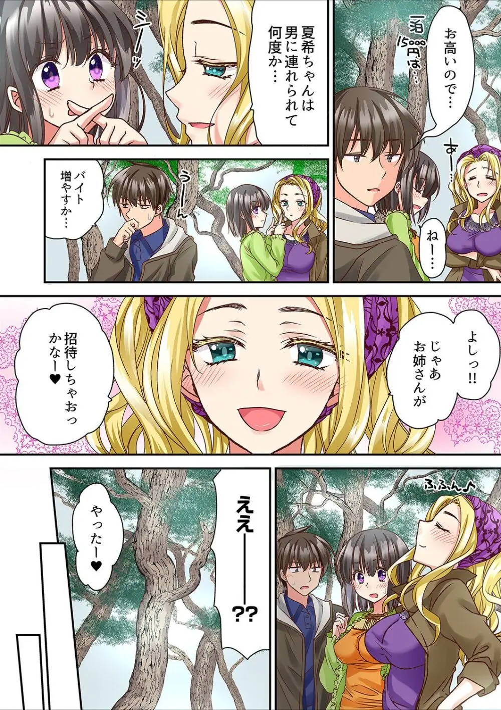 テントの中は、ねっとりセックス中!?~キャンプで泥酔、そのまま朝まで… 01-18 Page.85