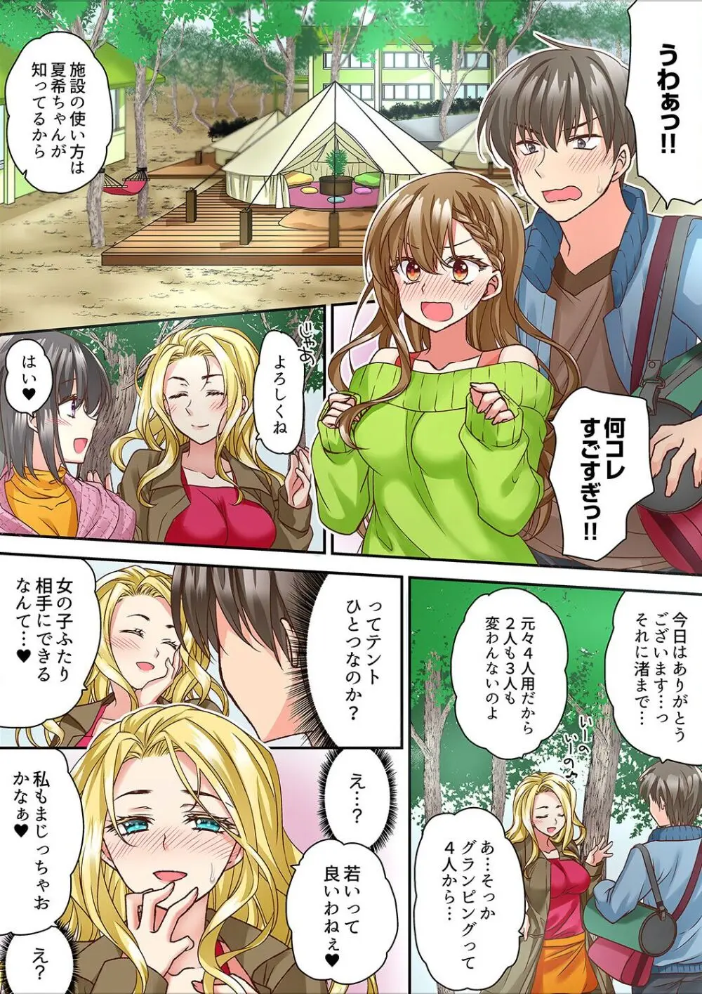 テントの中は、ねっとりセックス中!?~キャンプで泥酔、そのまま朝まで… 01-18 Page.86