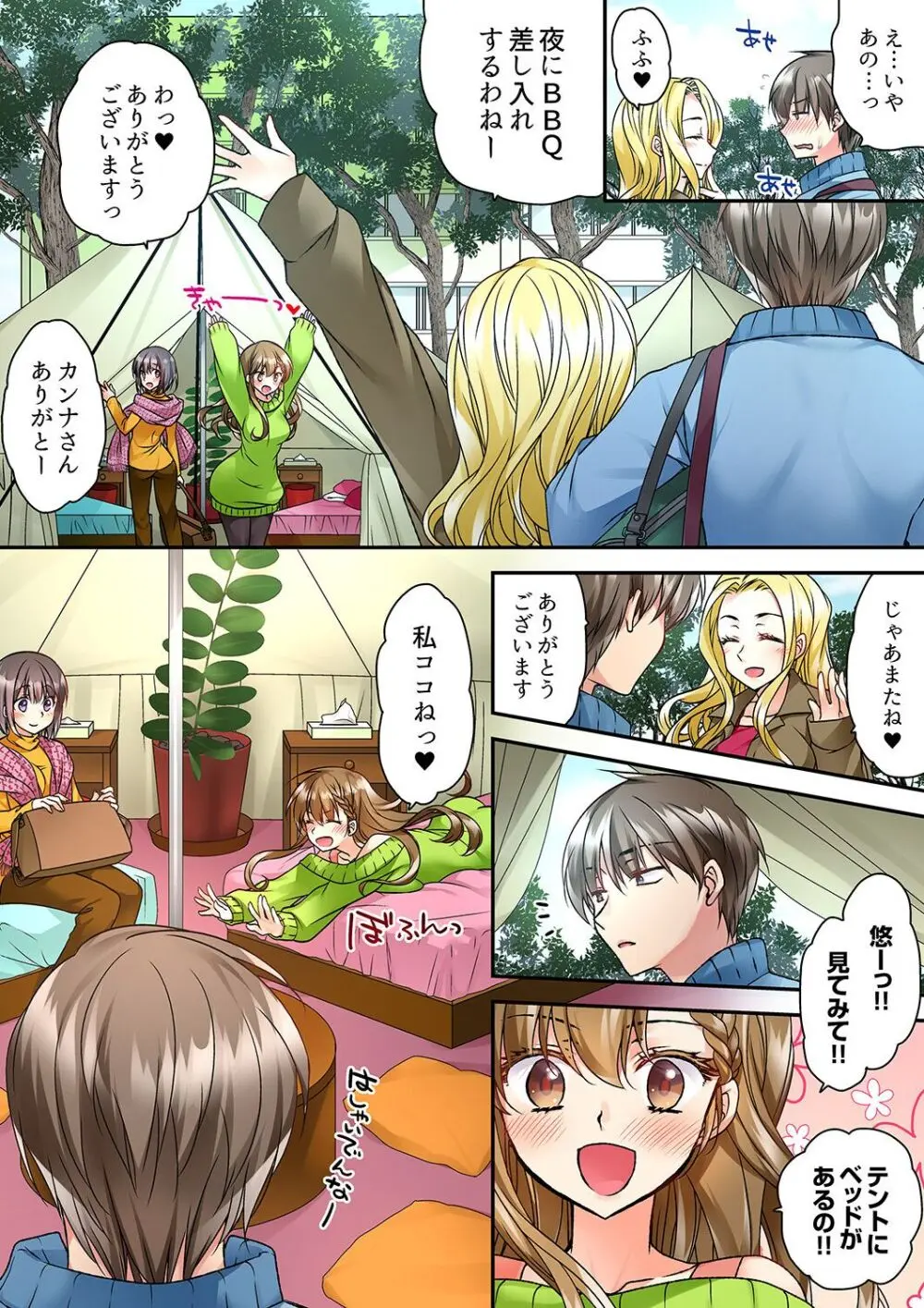 テントの中は、ねっとりセックス中!?~キャンプで泥酔、そのまま朝まで… 01-18 Page.93