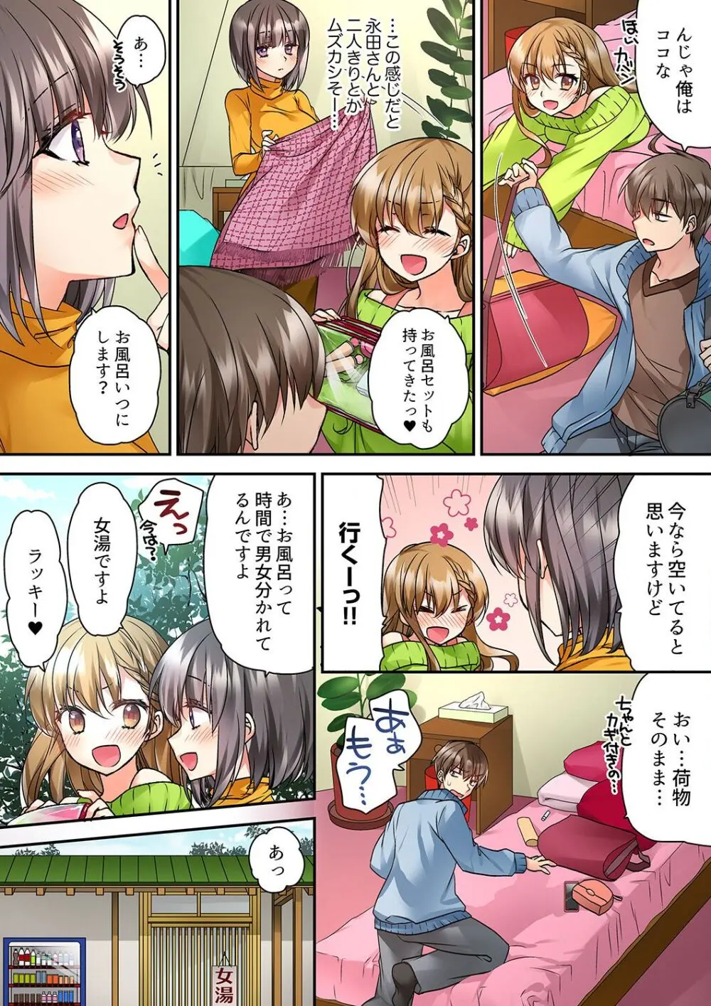 テントの中は、ねっとりセックス中!?~キャンプで泥酔、そのまま朝まで… 01-18 Page.94