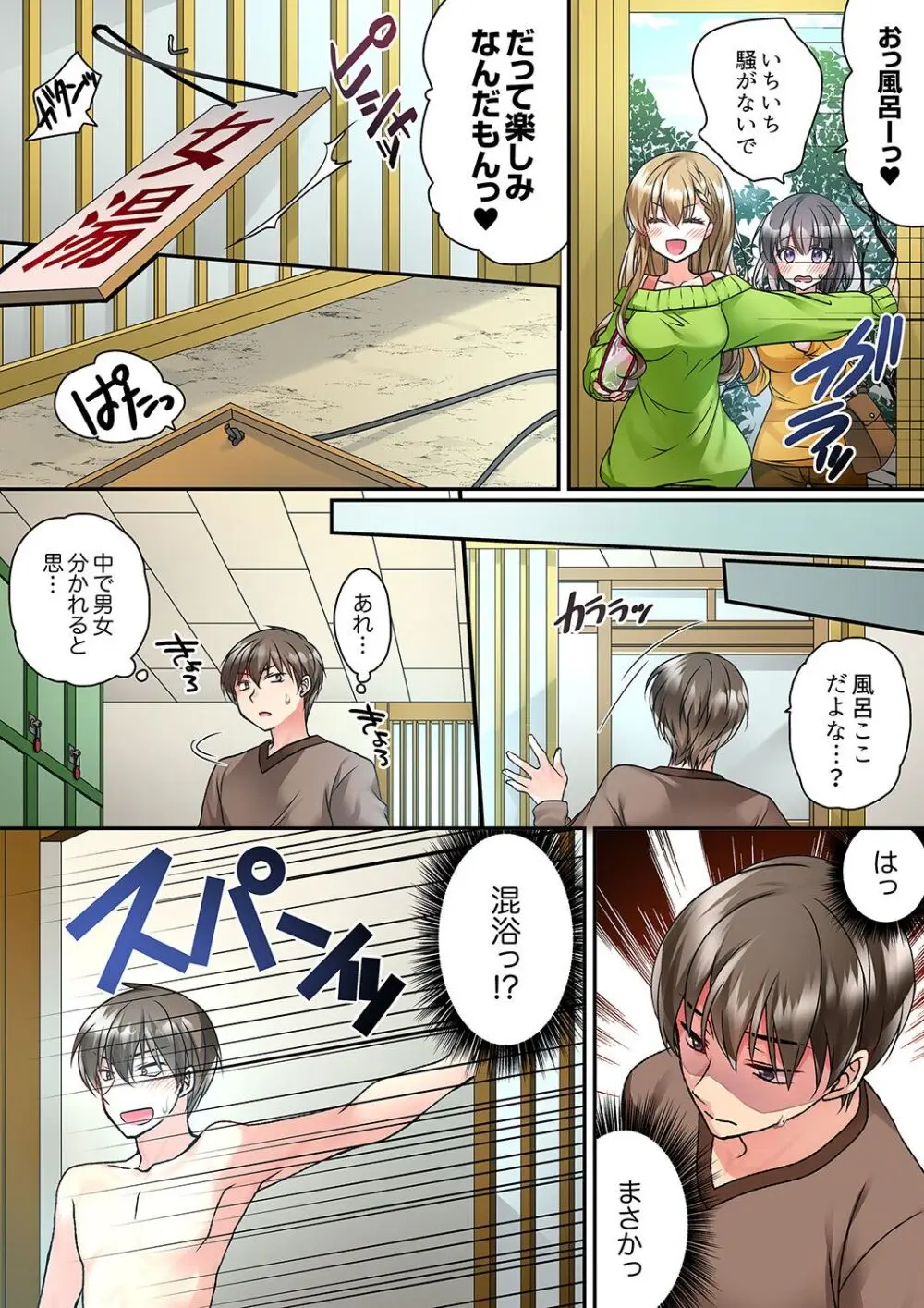 テントの中は、ねっとりセックス中!?~キャンプで泥酔、そのまま朝まで… 01-18 Page.95