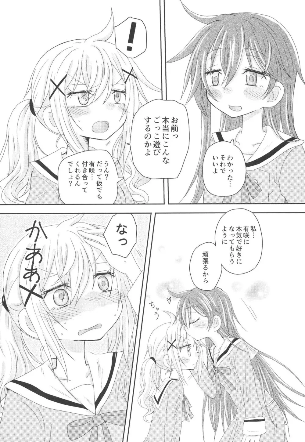 はなぞのうさぎになつかれた。 Page.11