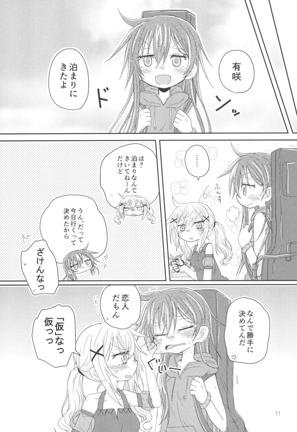 はなぞのうさぎになつかれた。 Page.13