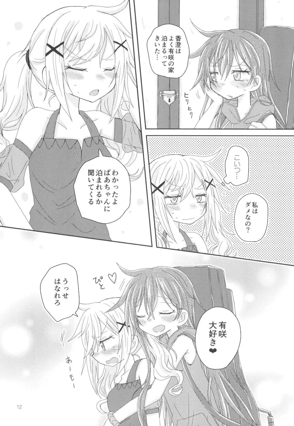 はなぞのうさぎになつかれた。 Page.14