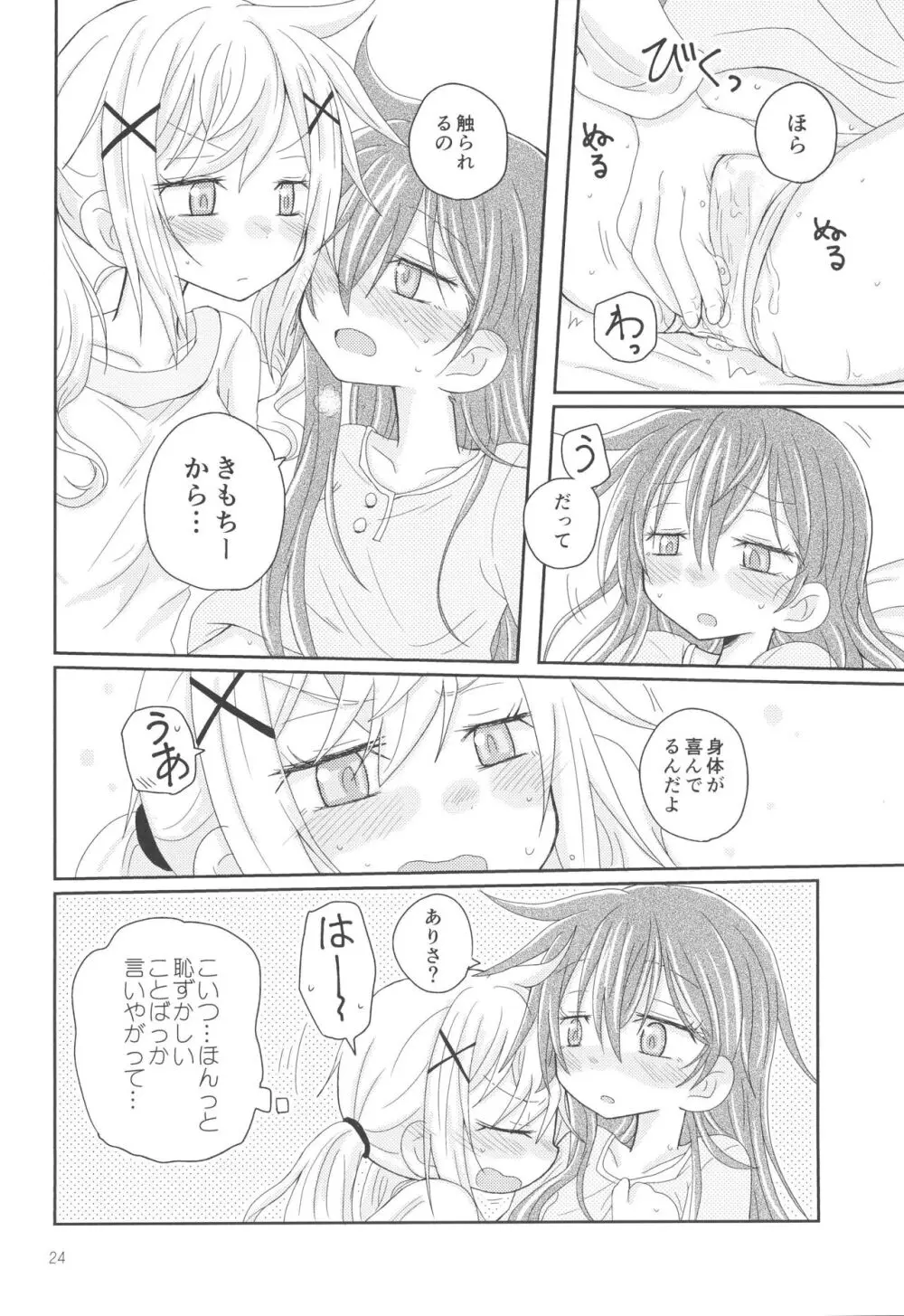 はなぞのうさぎになつかれた。 Page.26