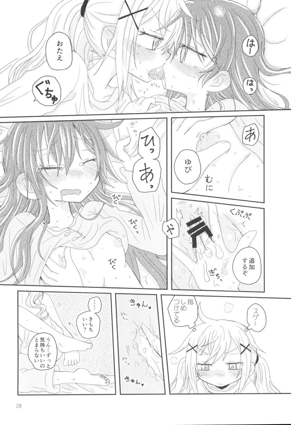 はなぞのうさぎになつかれた。 Page.30