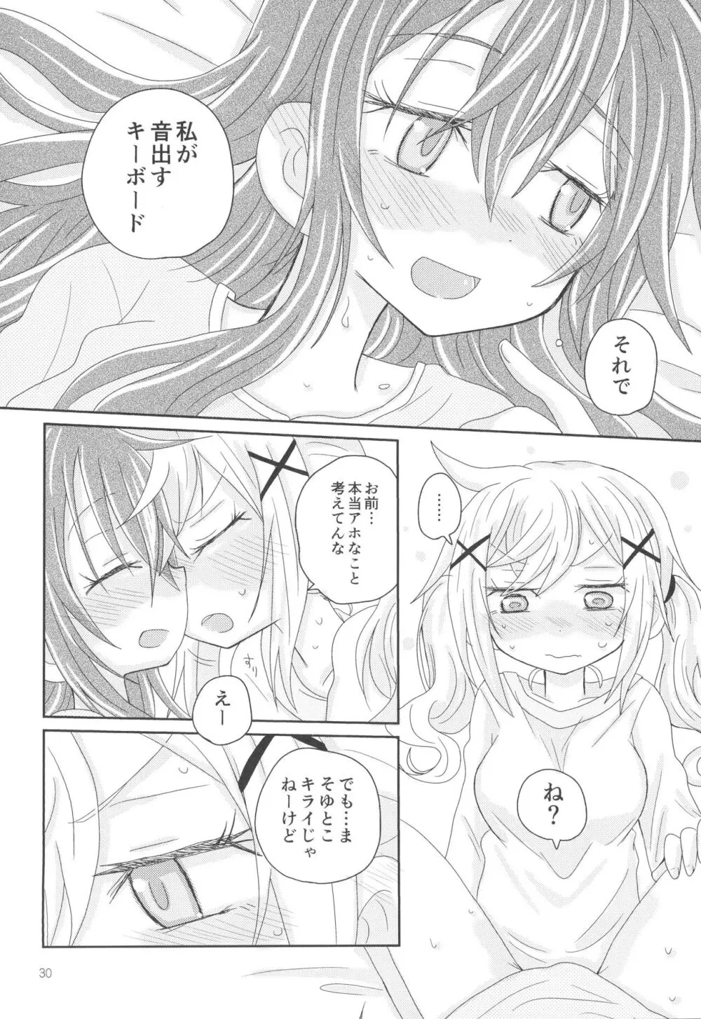 はなぞのうさぎになつかれた。 Page.32