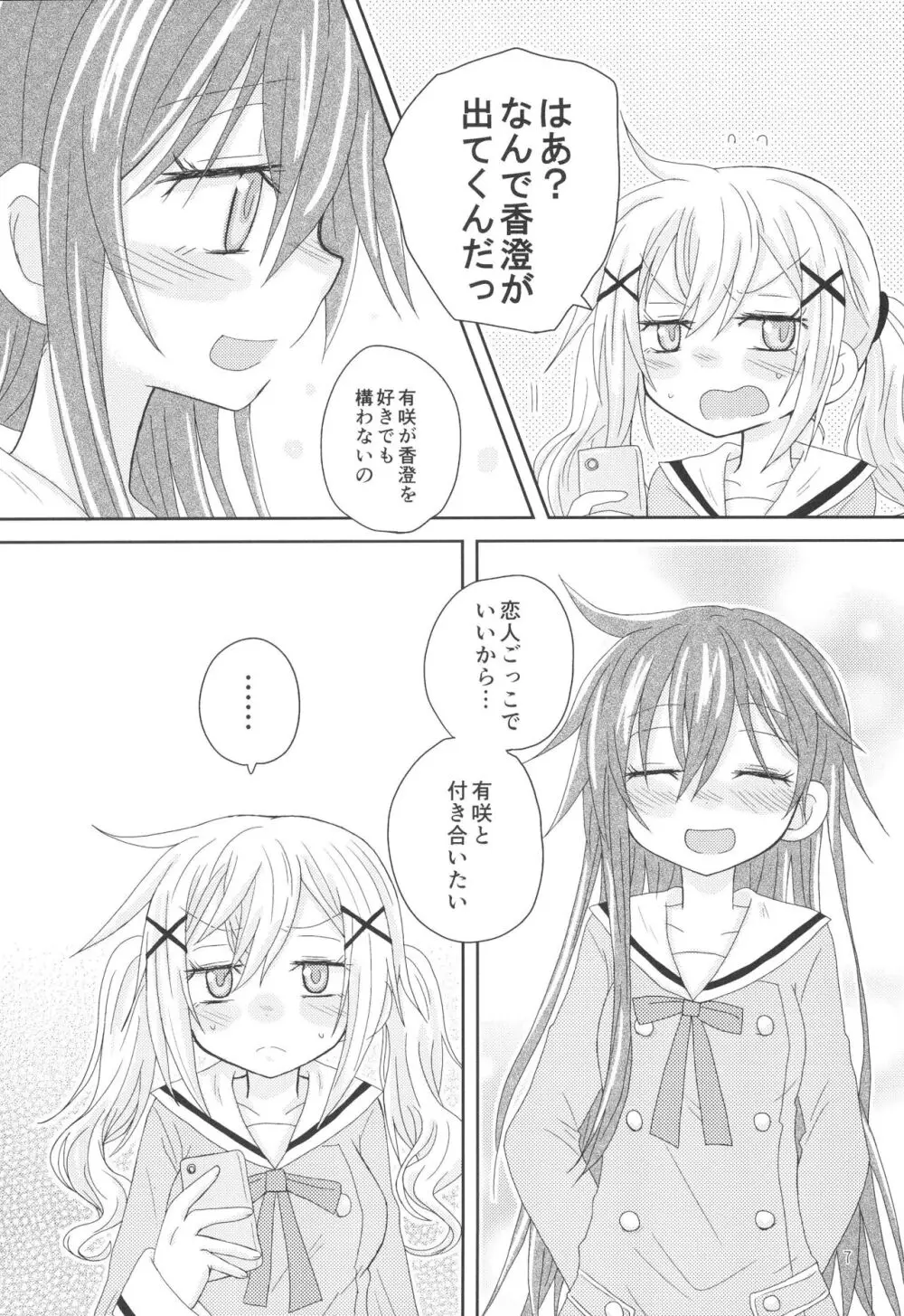 はなぞのうさぎになつかれた。 Page.9