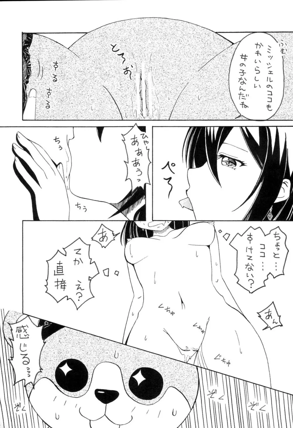 みんなだいすき 奥沢美咲 Page.13