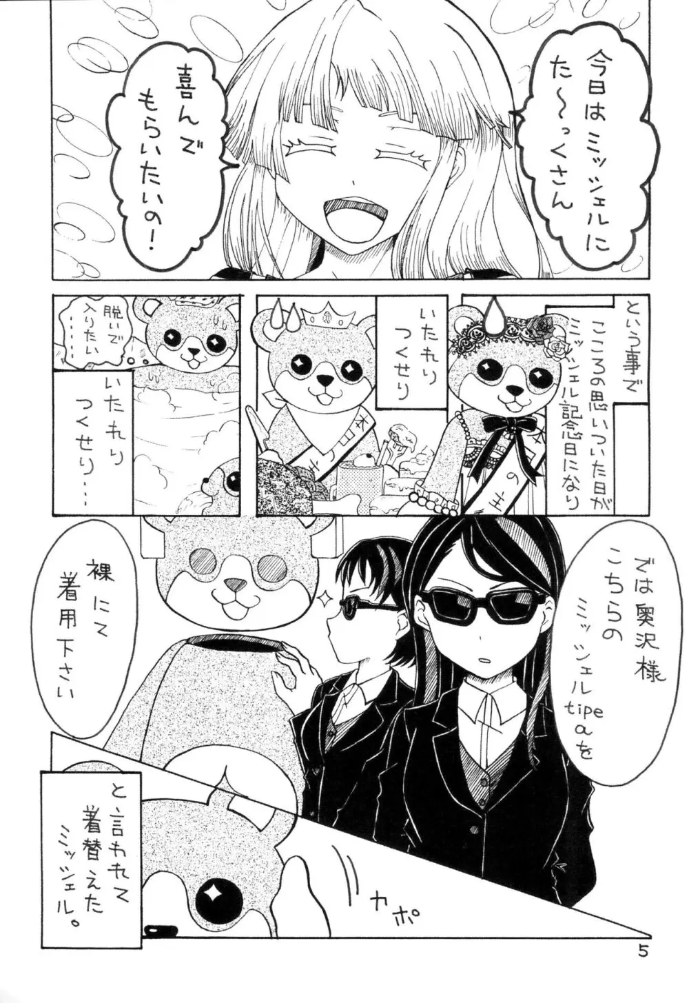 みんなだいすき 奥沢美咲 Page.5