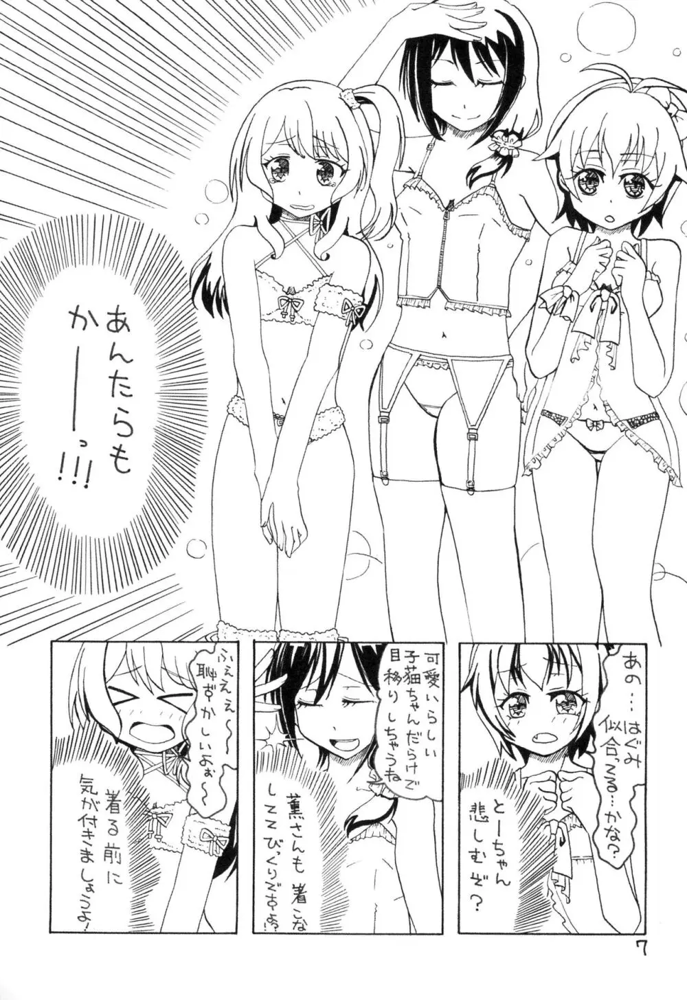 みんなだいすき 奥沢美咲 Page.7