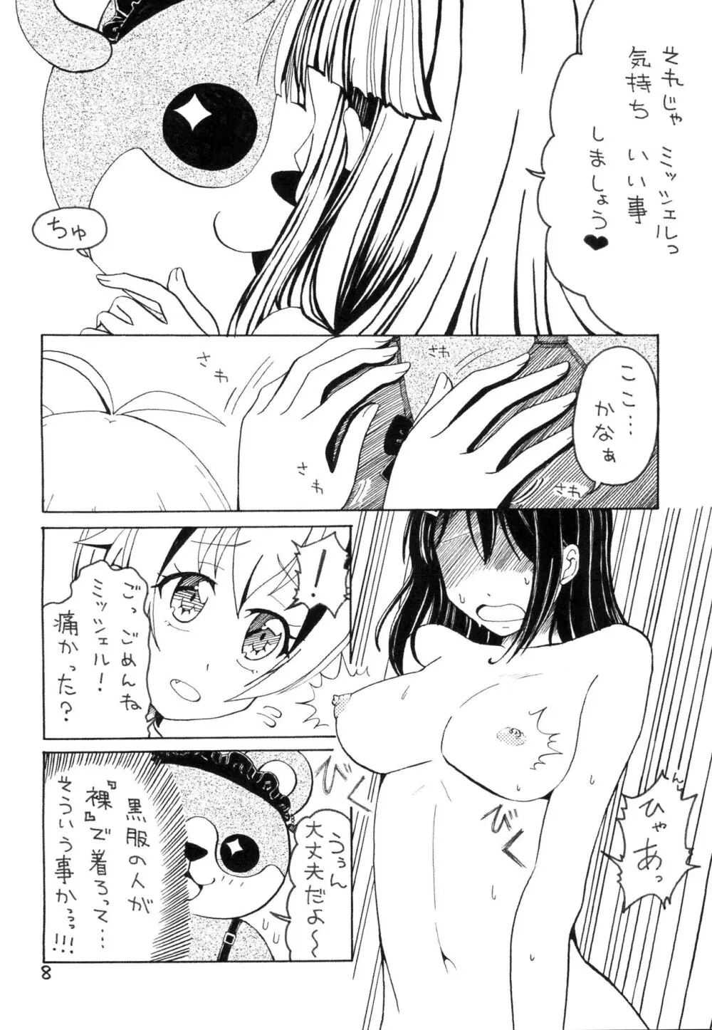 みんなだいすき 奥沢美咲 Page.8