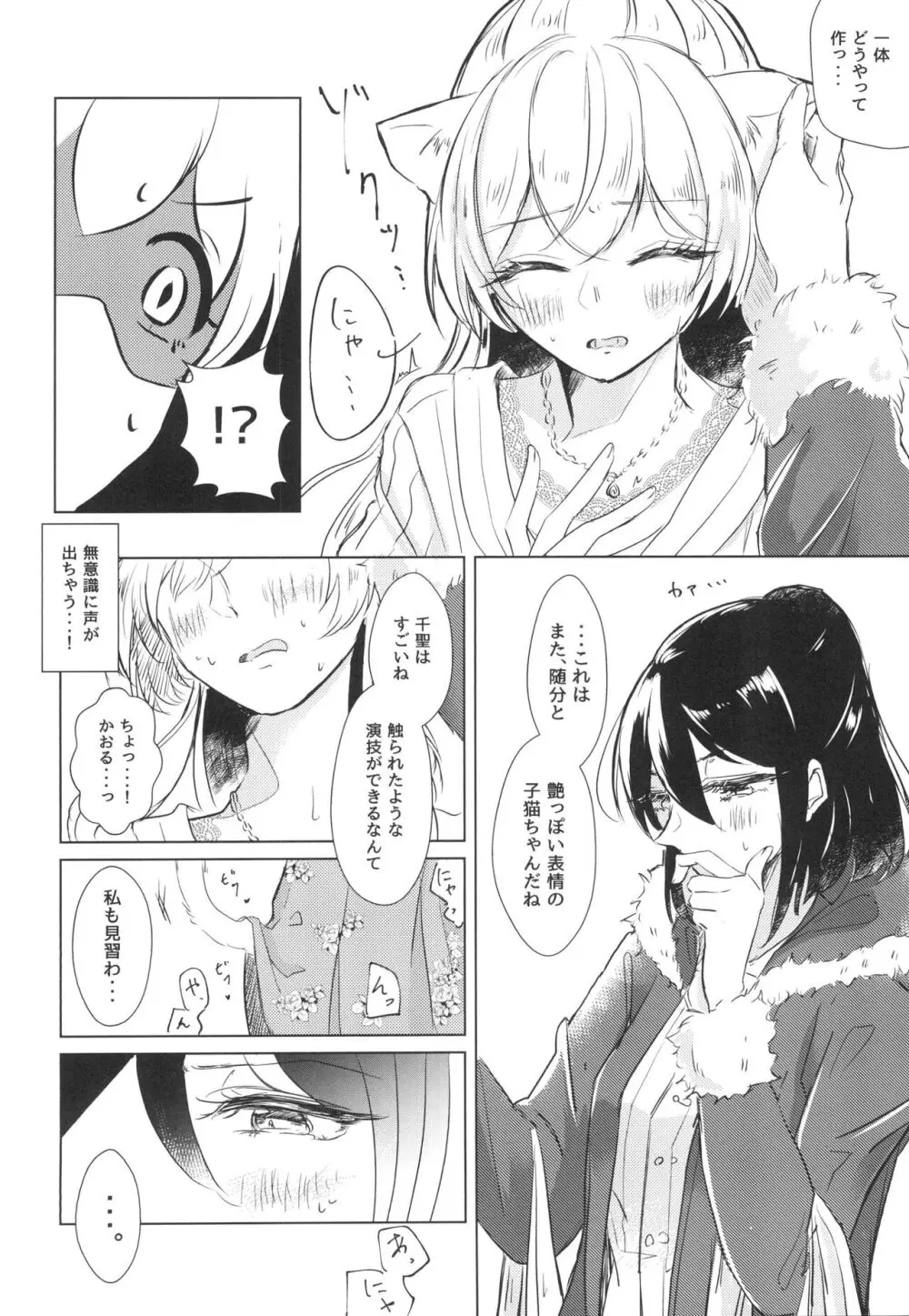 猫芝居 Page.14