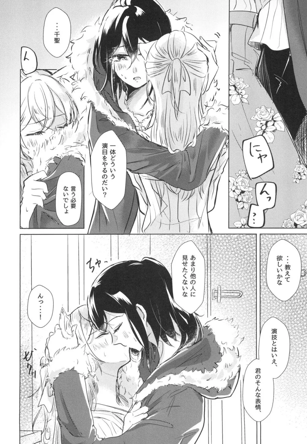 猫芝居 Page.16