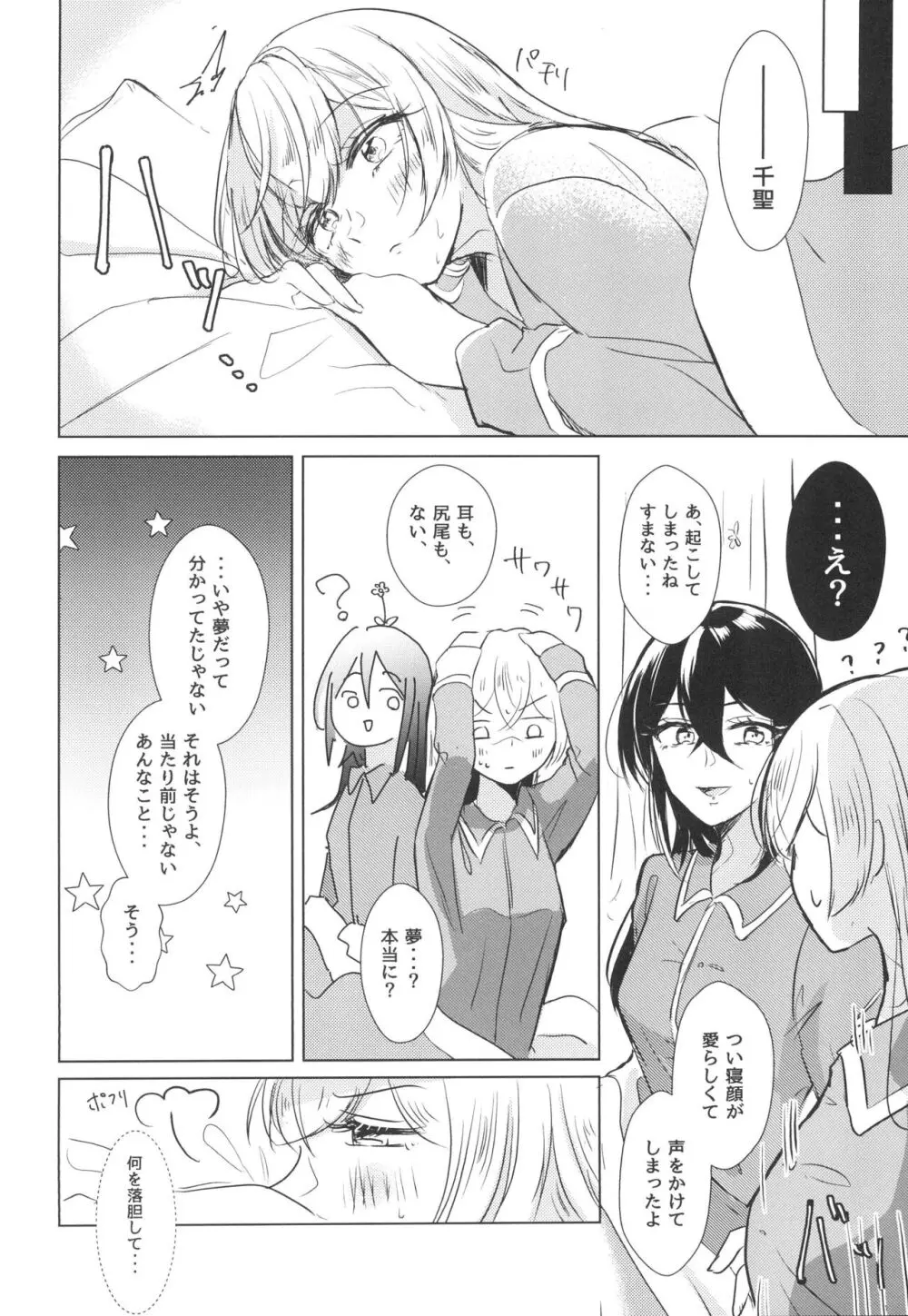 猫芝居 Page.38