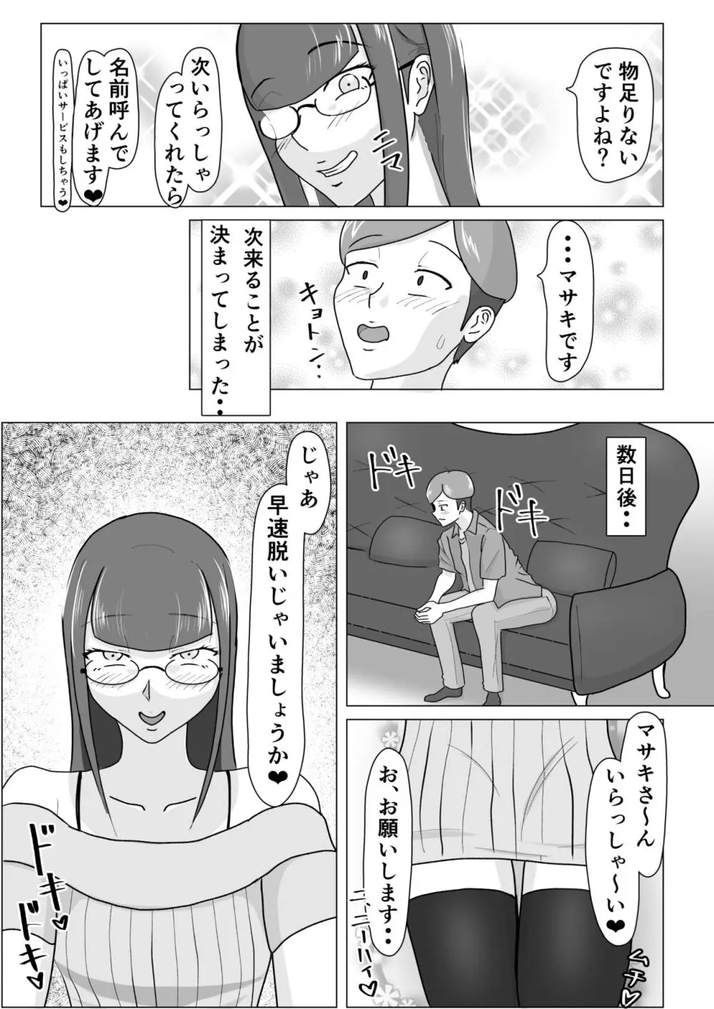 僕が脚フェチ貢ぎマゾに堕ちるまで Page.11