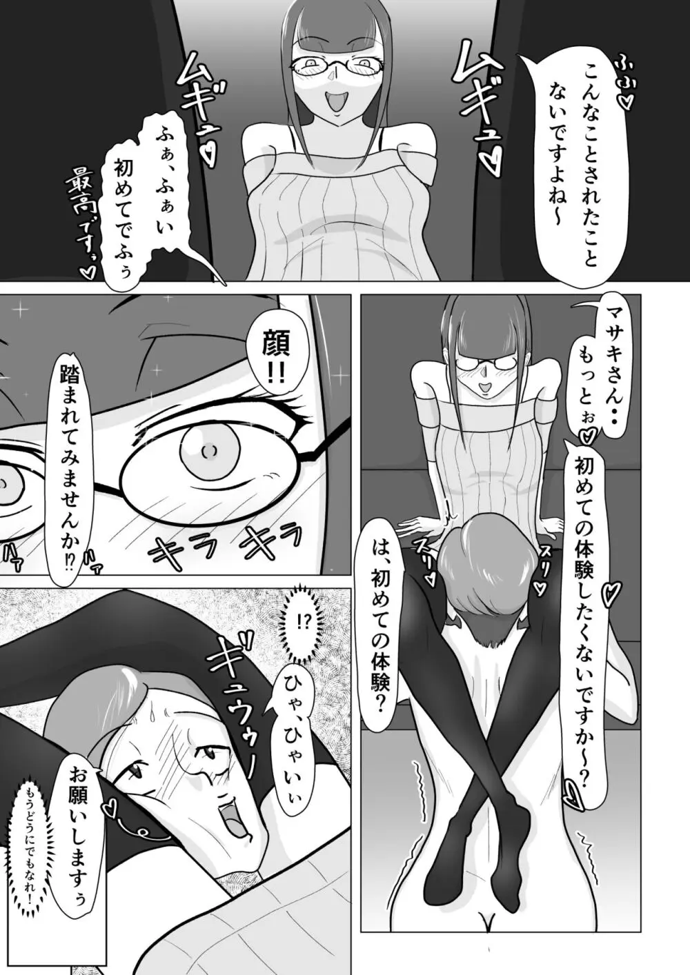 僕が脚フェチ貢ぎマゾに堕ちるまで Page.14