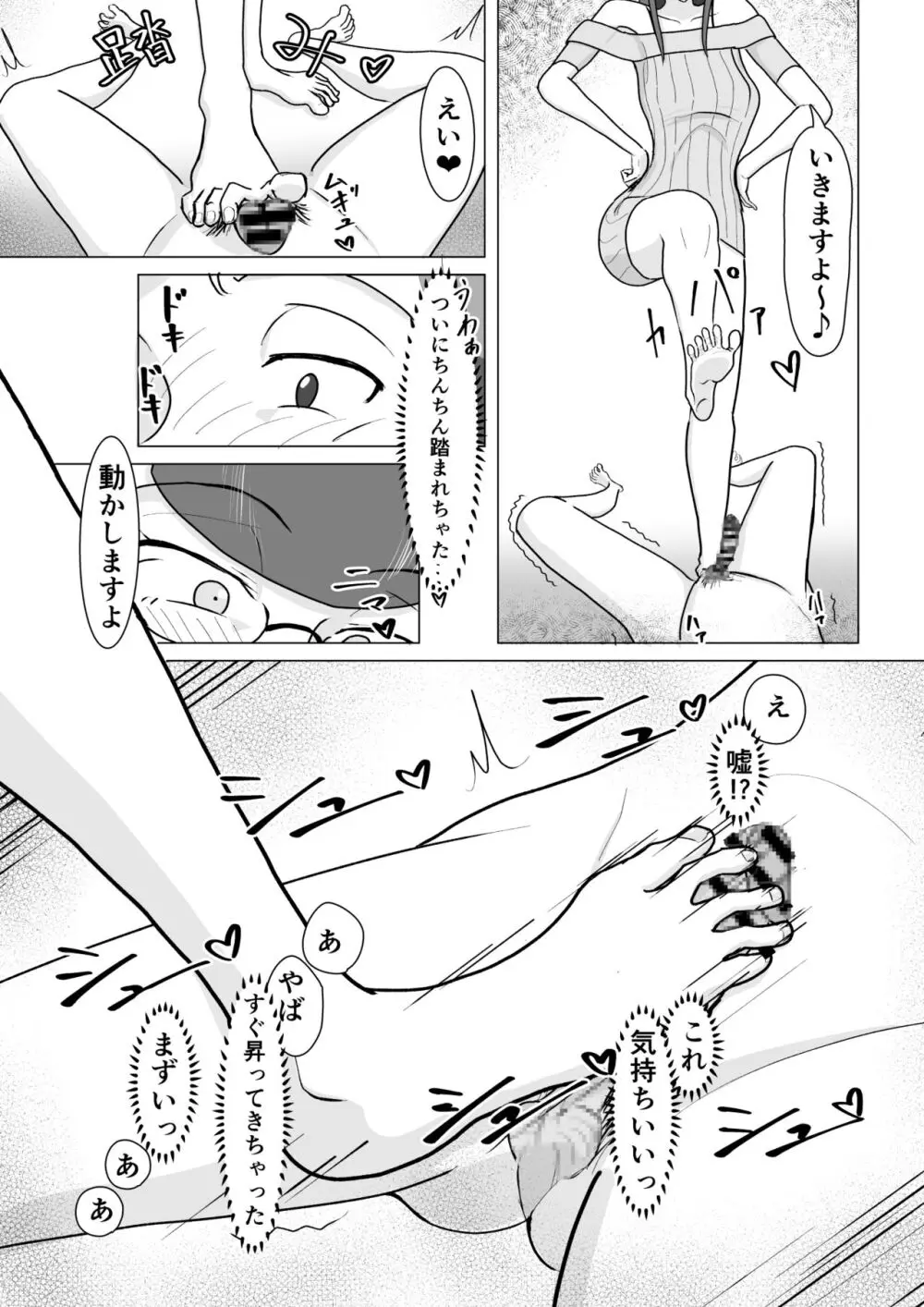 僕が脚フェチ貢ぎマゾに堕ちるまで Page.17