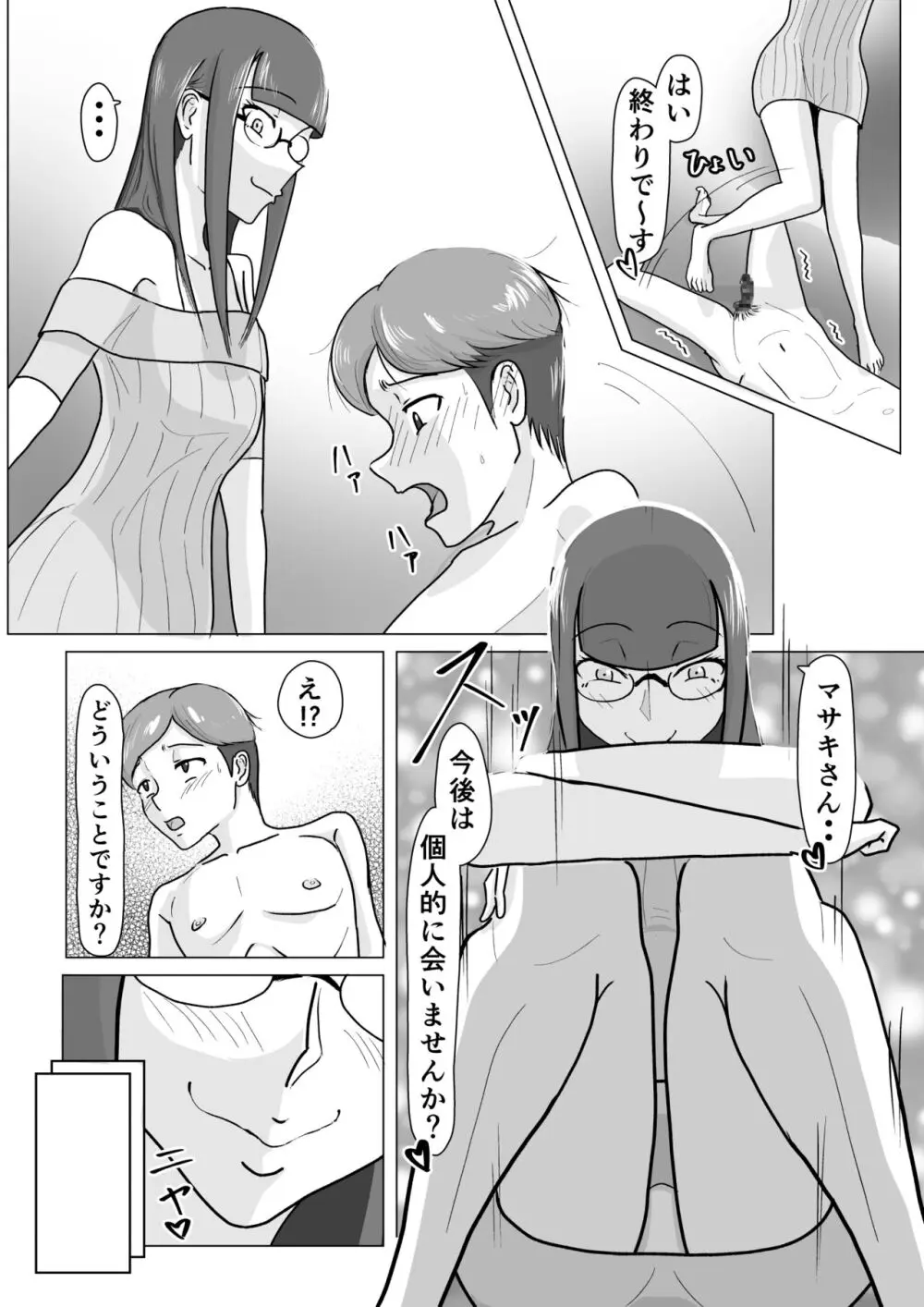 僕が脚フェチ貢ぎマゾに堕ちるまで Page.19