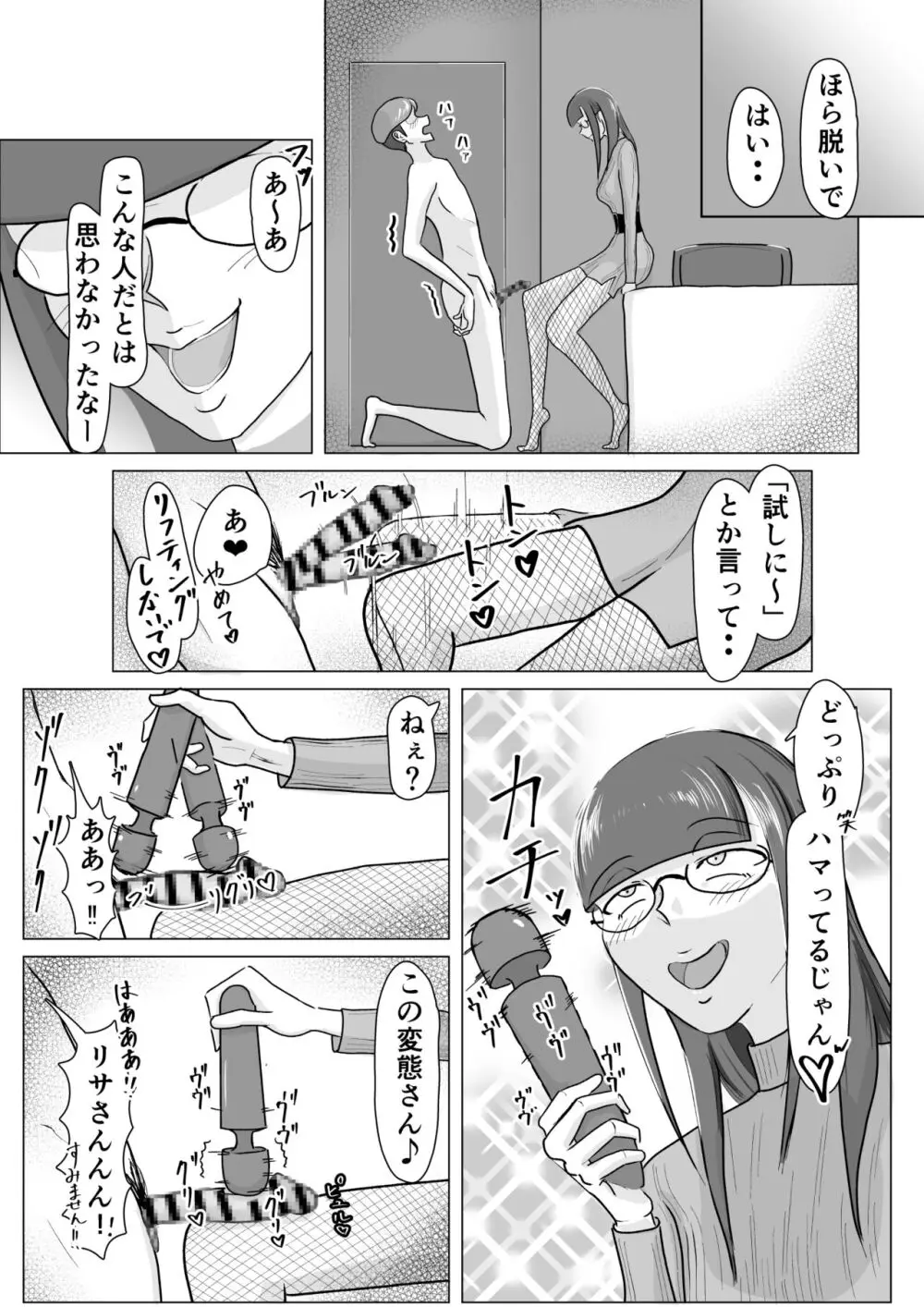 僕が脚フェチ貢ぎマゾに堕ちるまで Page.22