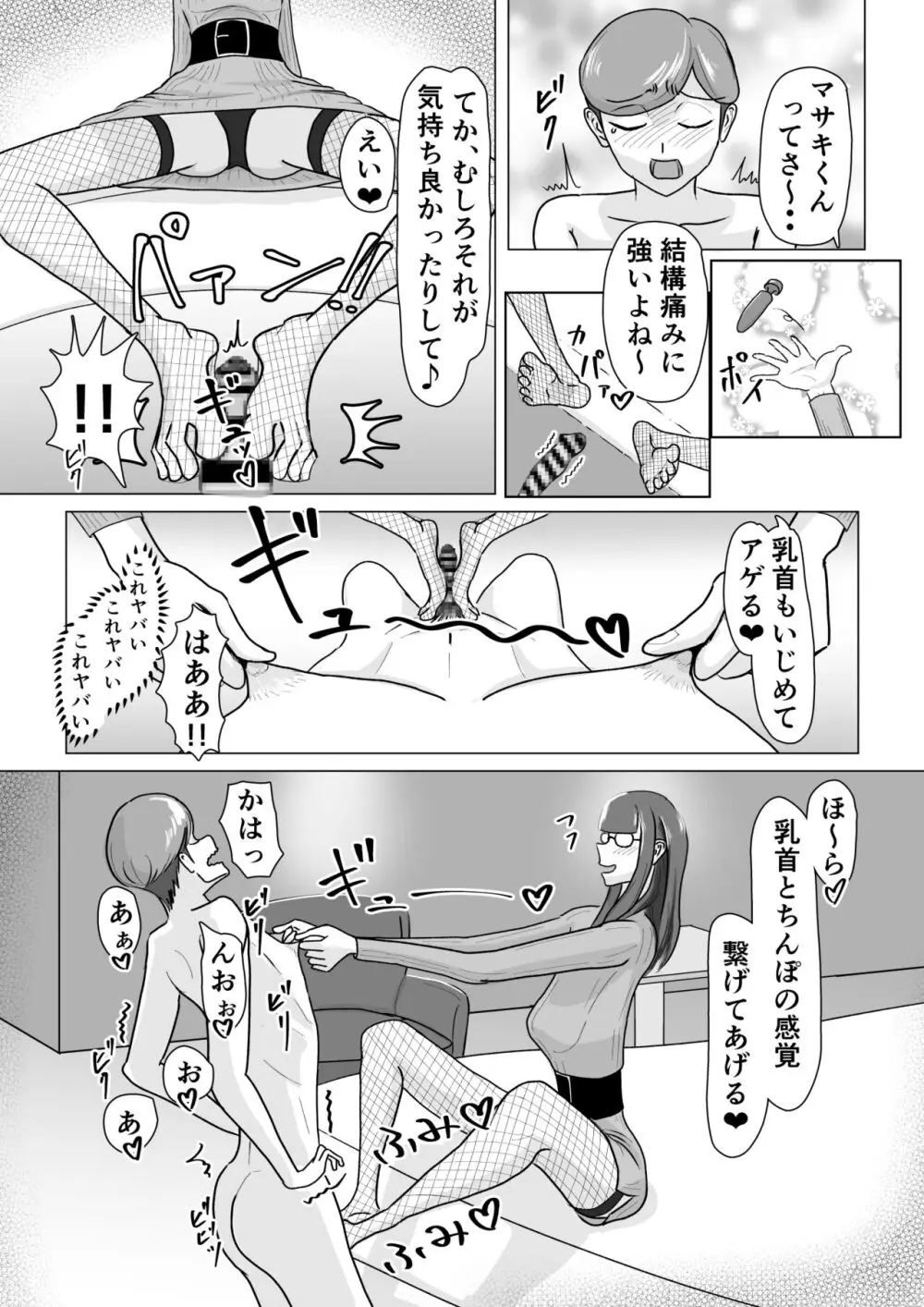 僕が脚フェチ貢ぎマゾに堕ちるまで Page.23