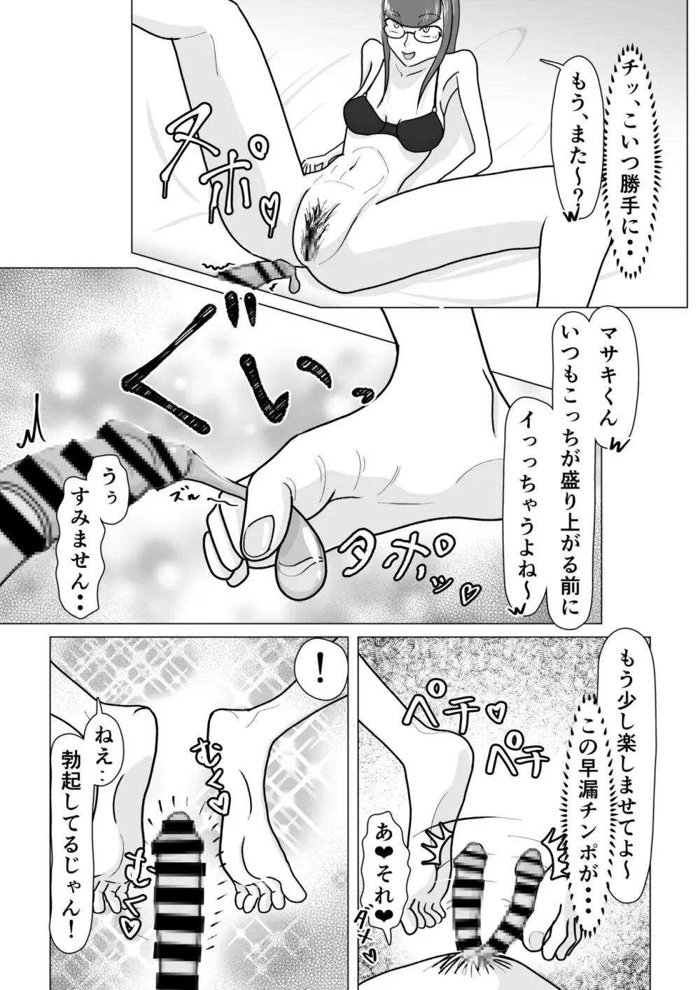 僕が脚フェチ貢ぎマゾに堕ちるまで Page.29