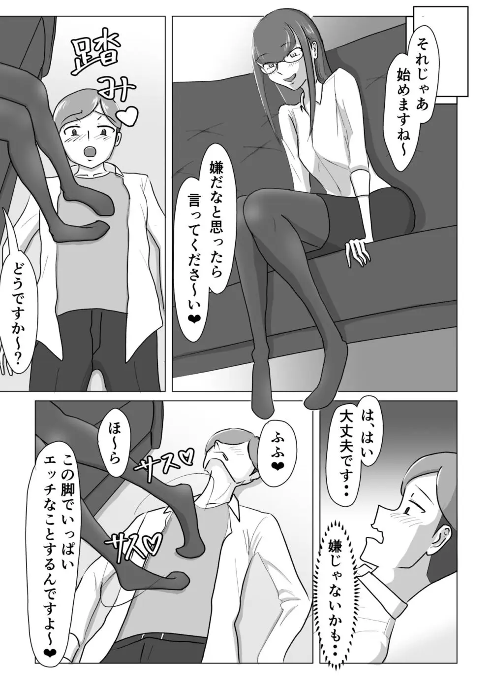 僕が脚フェチ貢ぎマゾに堕ちるまで Page.6