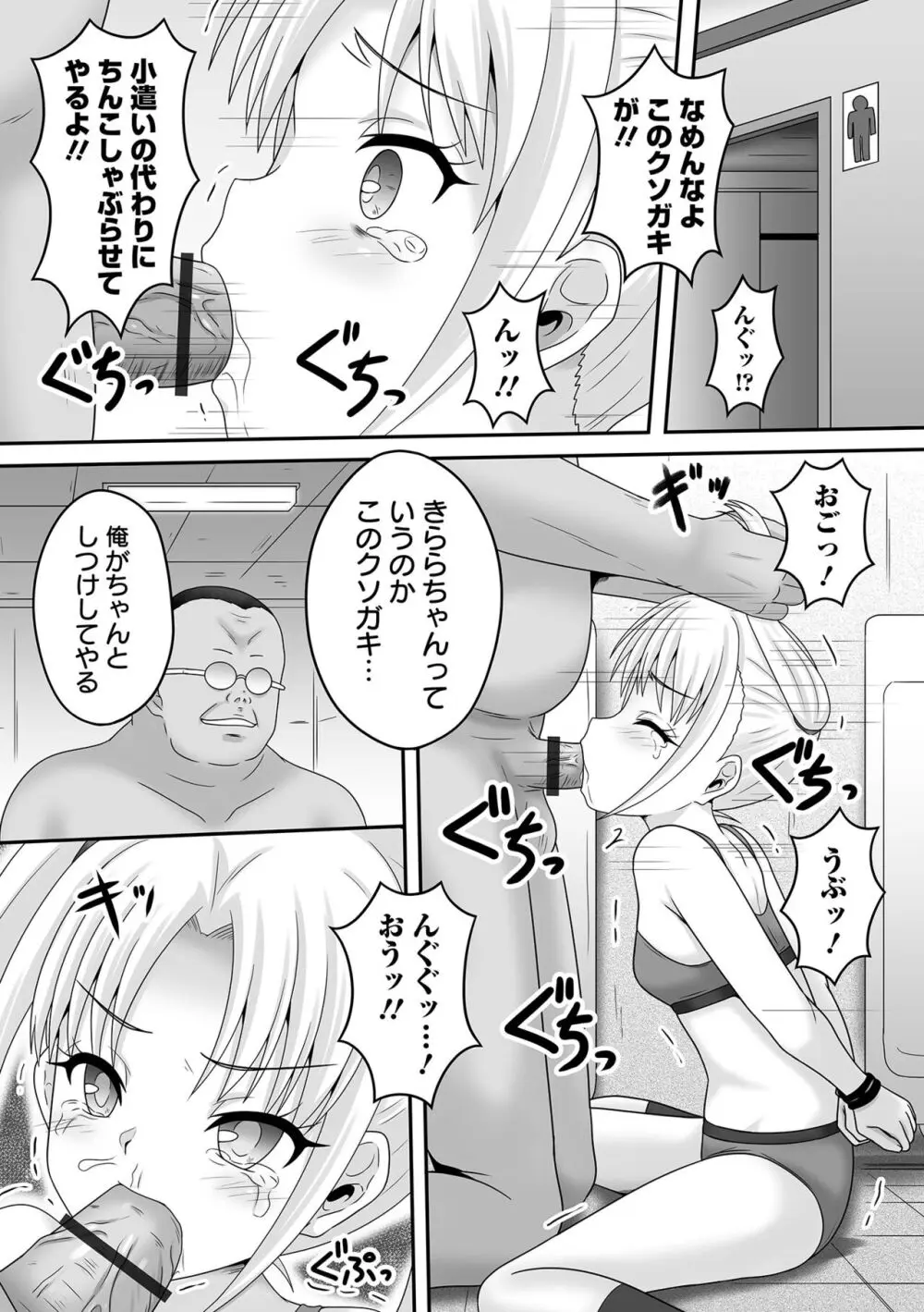 COMICオルガ vol.60 Page.24