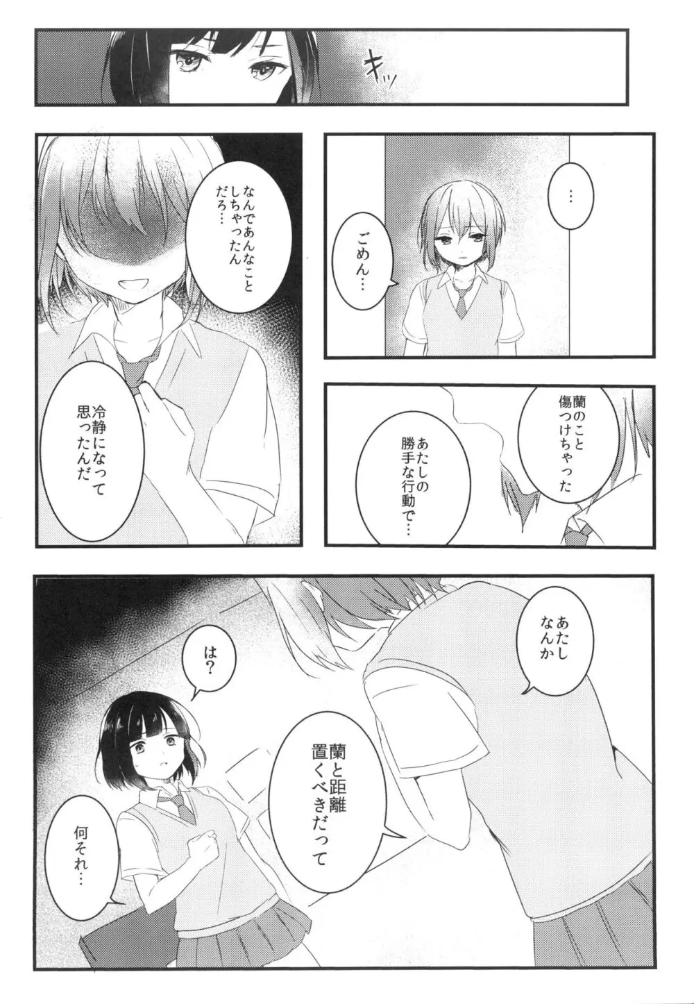 Secret relationship Page.16