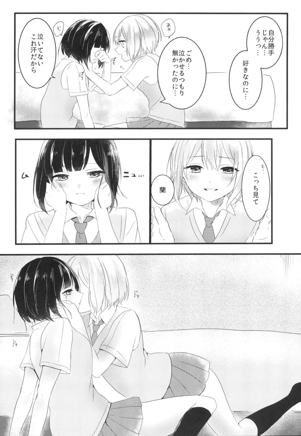 Secret relationship Page.18