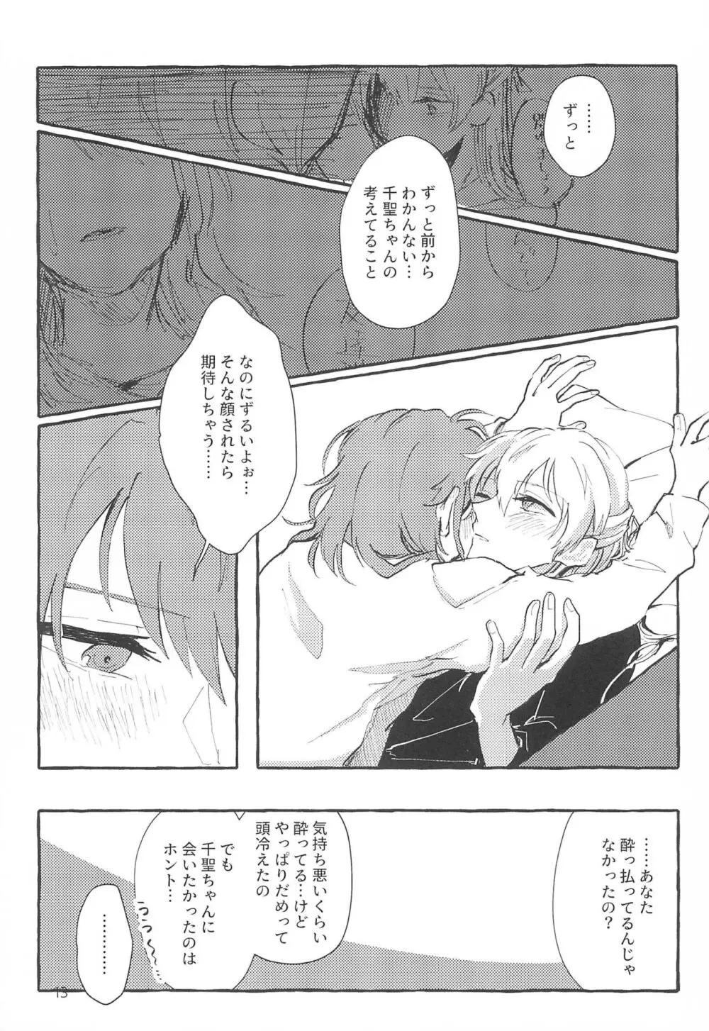 わるよい Page.13