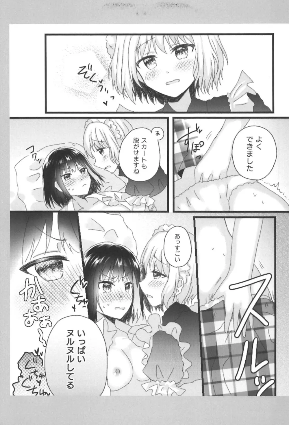 あたしのお嬢様。 Page.11