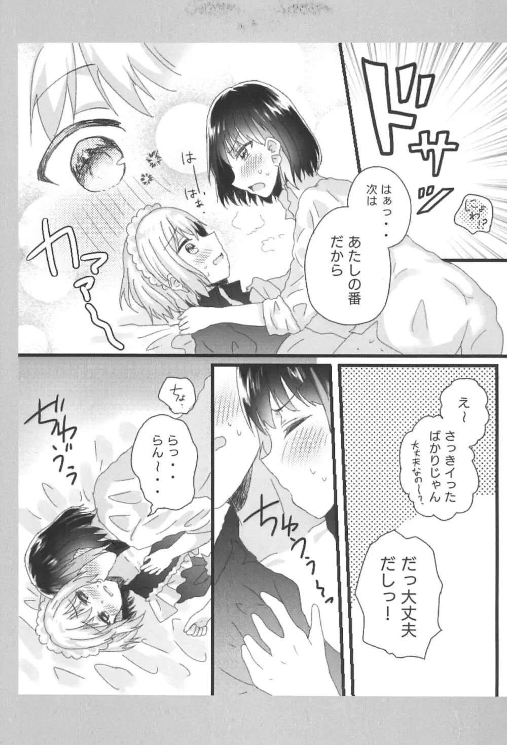 あたしのお嬢様。 Page.15