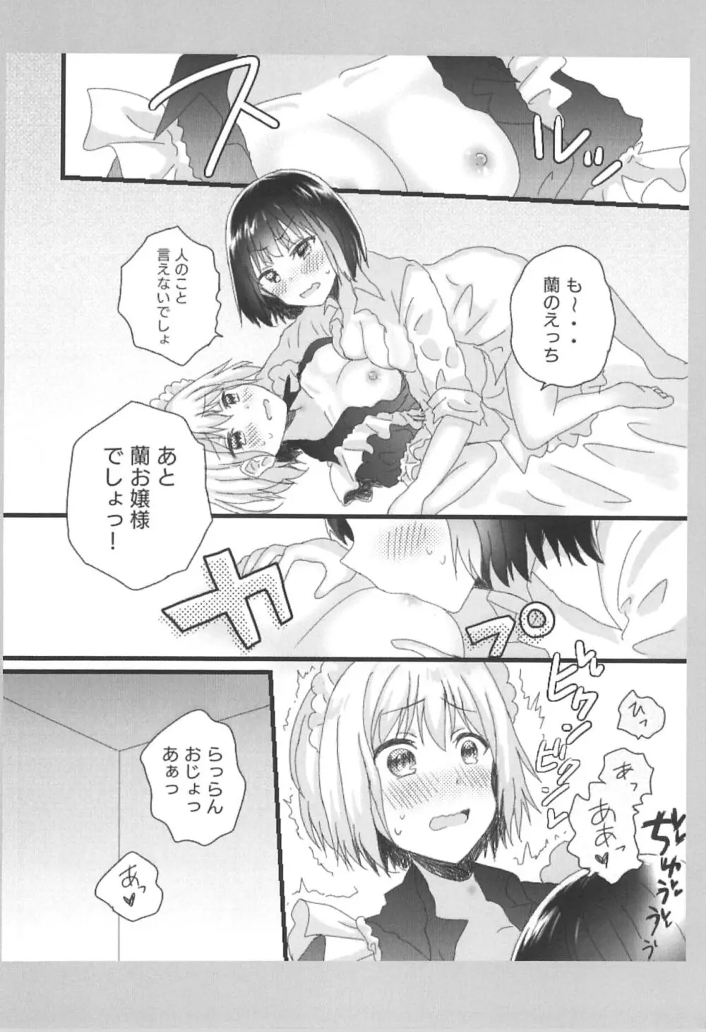 あたしのお嬢様。 Page.16