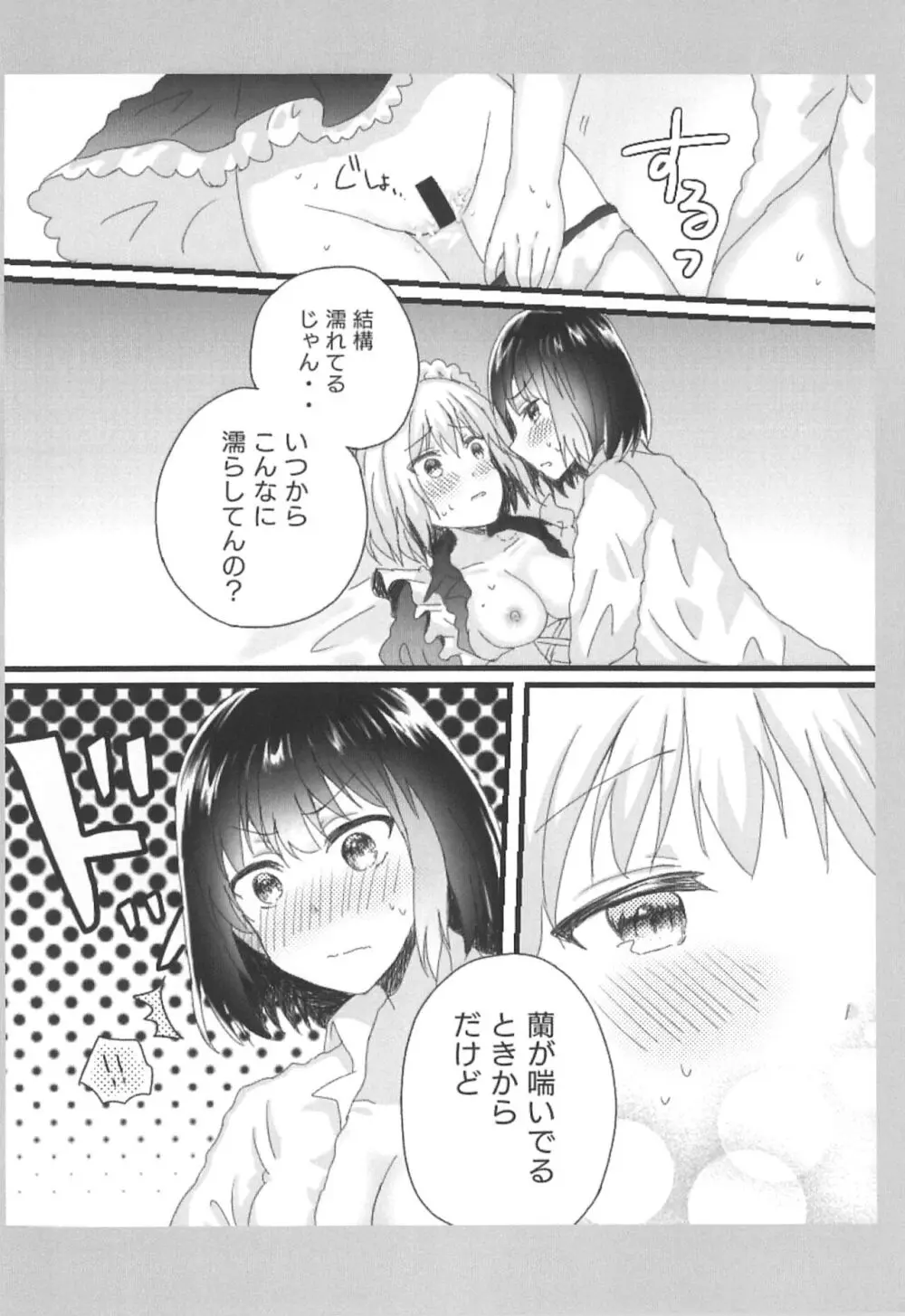 あたしのお嬢様。 Page.18