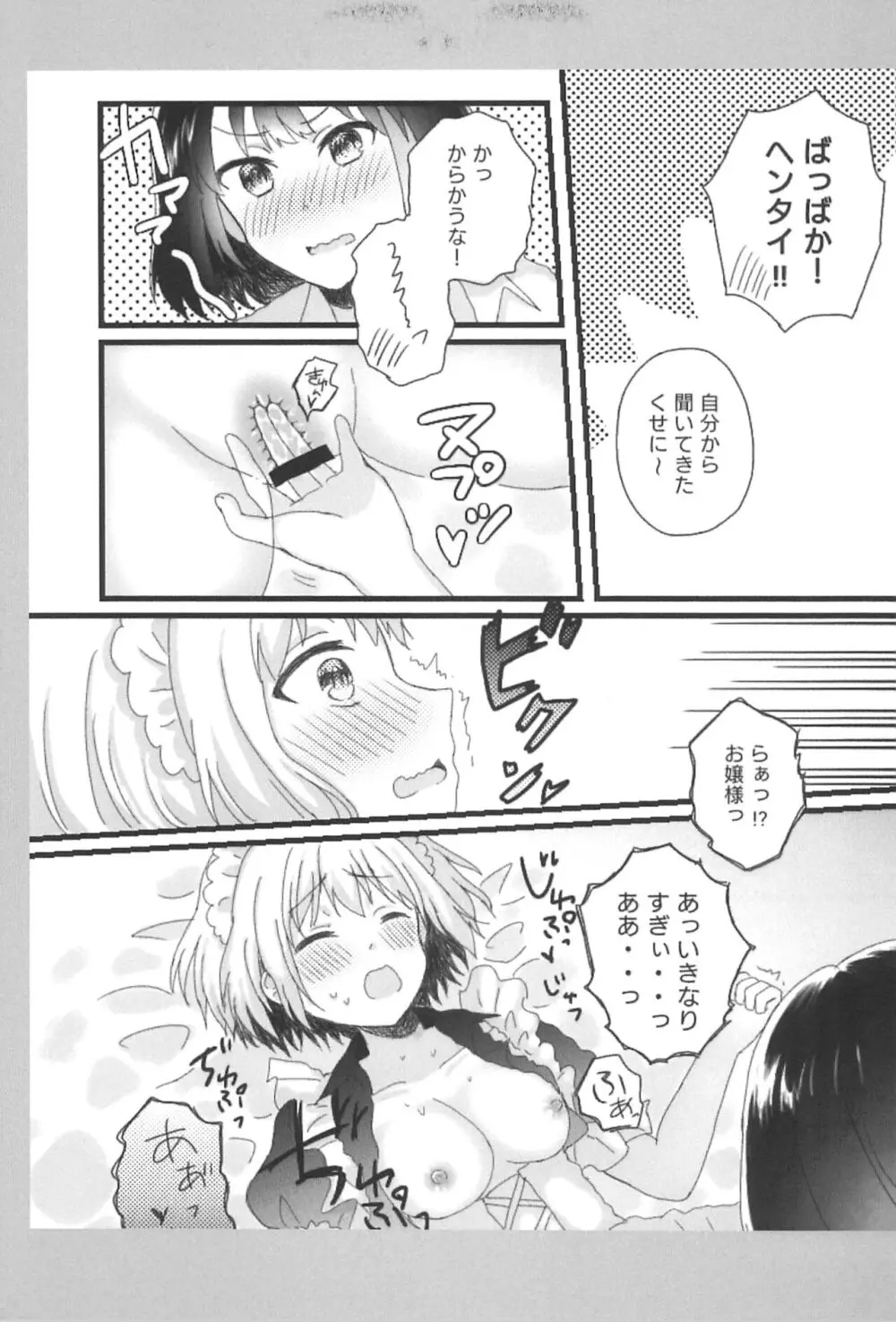 あたしのお嬢様。 Page.19