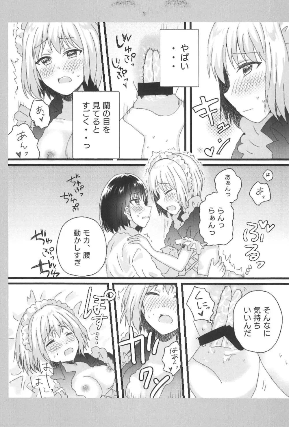 あたしのお嬢様。 Page.21