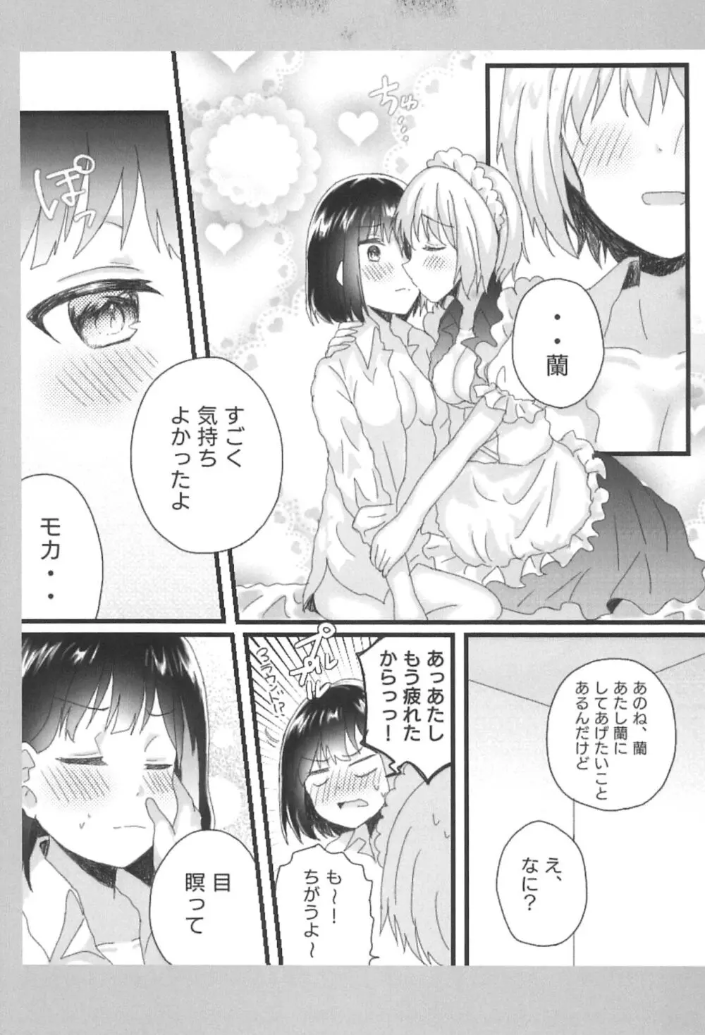 あたしのお嬢様。 Page.25