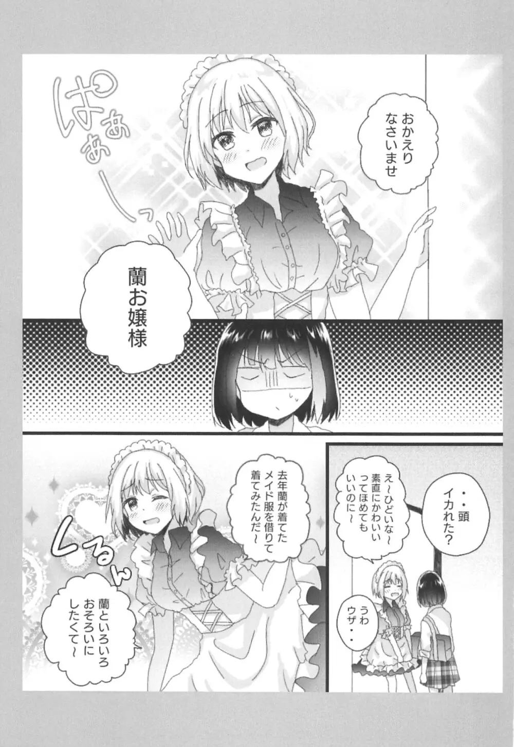 あたしのお嬢様。 Page.3