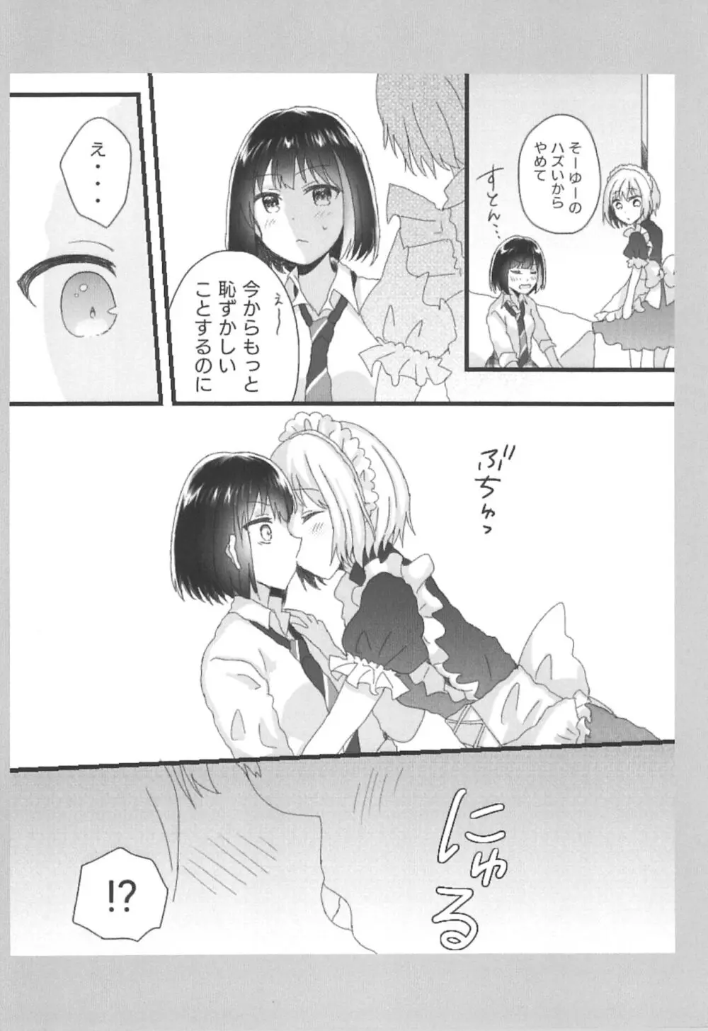 あたしのお嬢様。 Page.4