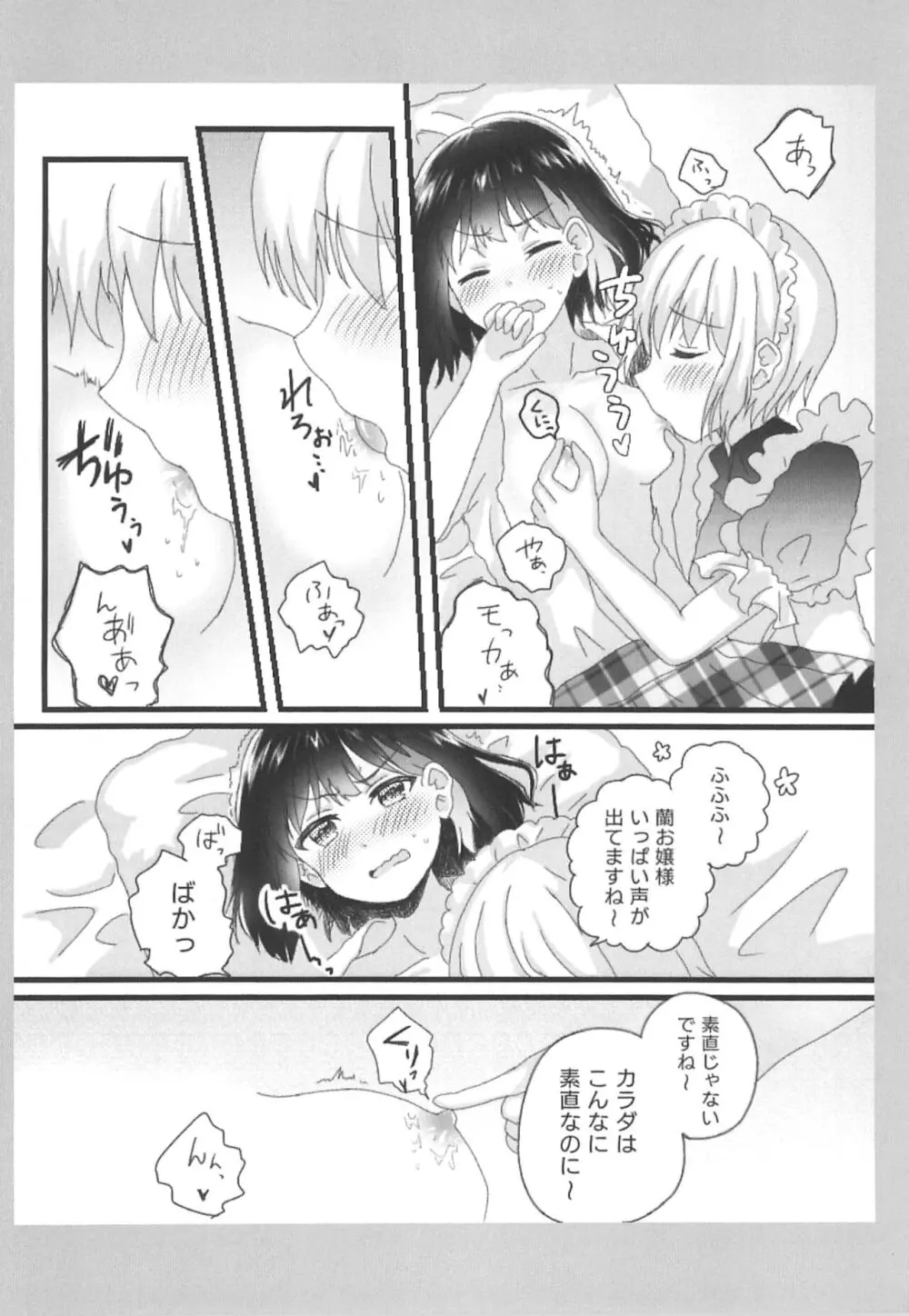 あたしのお嬢様。 Page.8