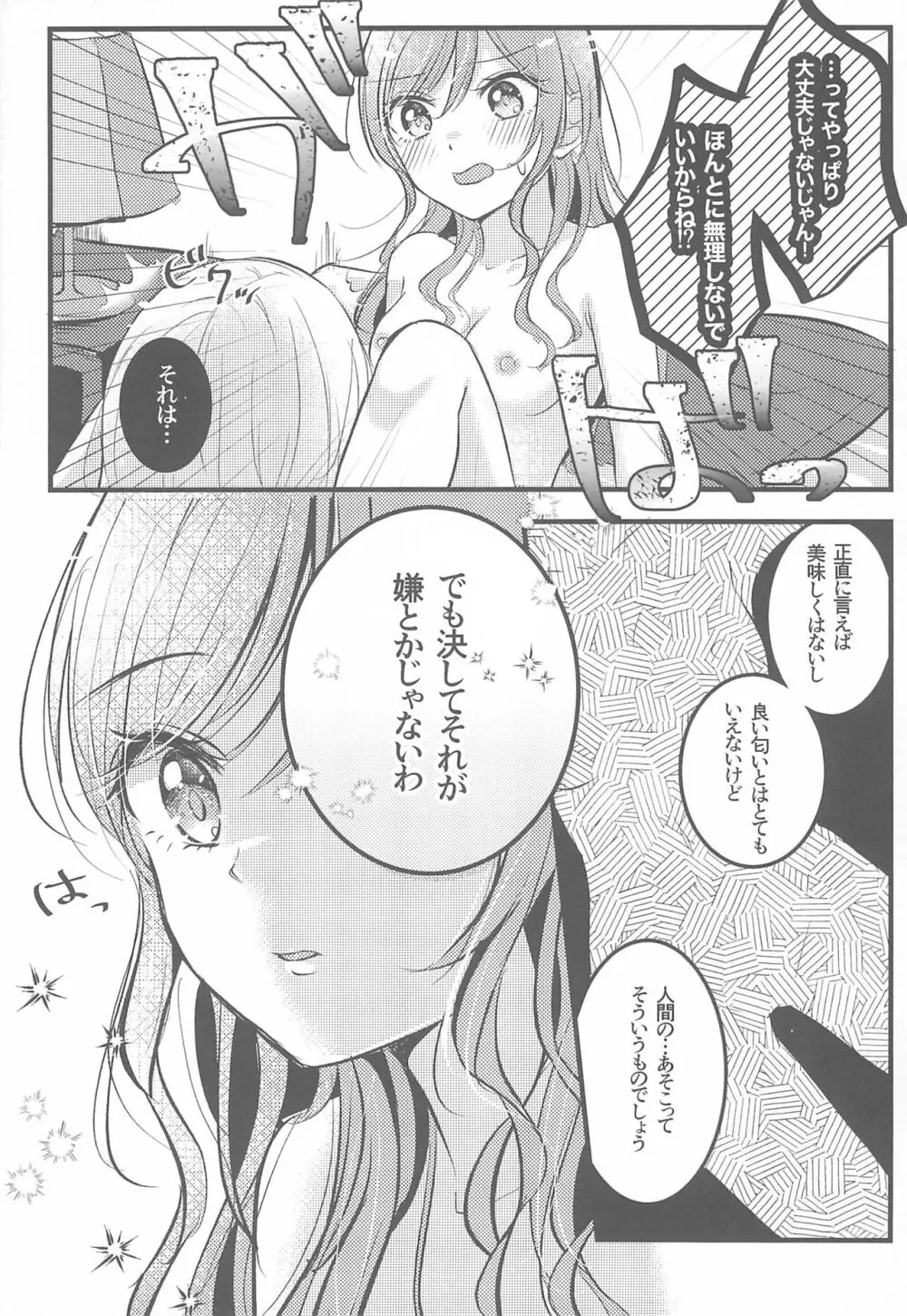 カワイイラッシュアワー Page.17