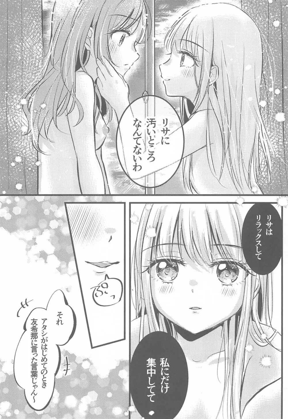 カワイイラッシュアワー Page.19