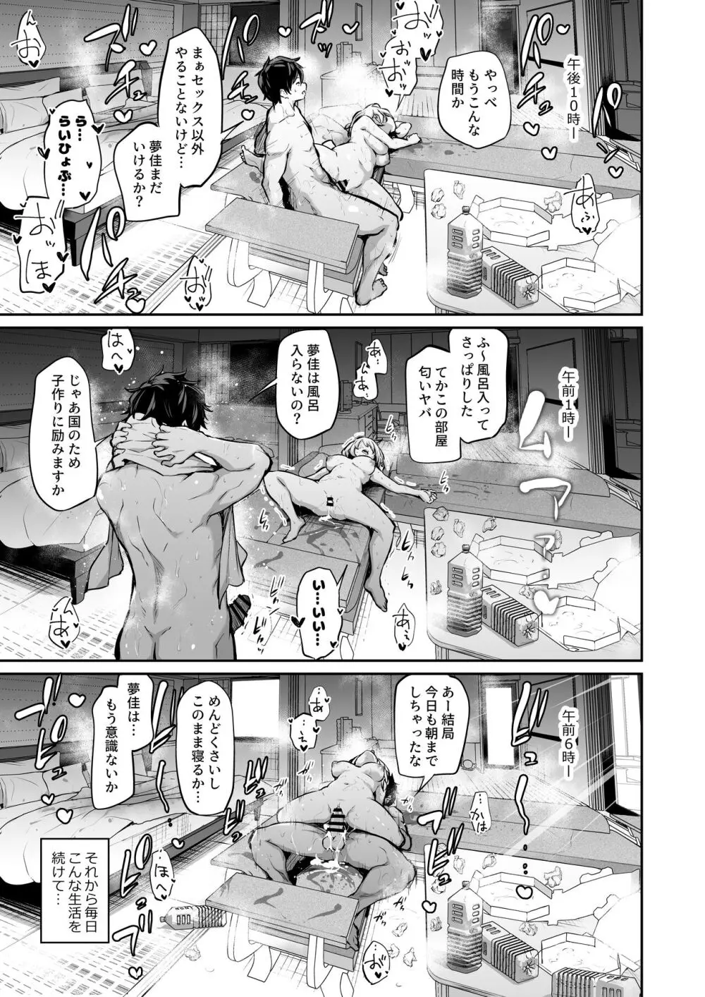 妹孕ませないと出られない島 Page.32