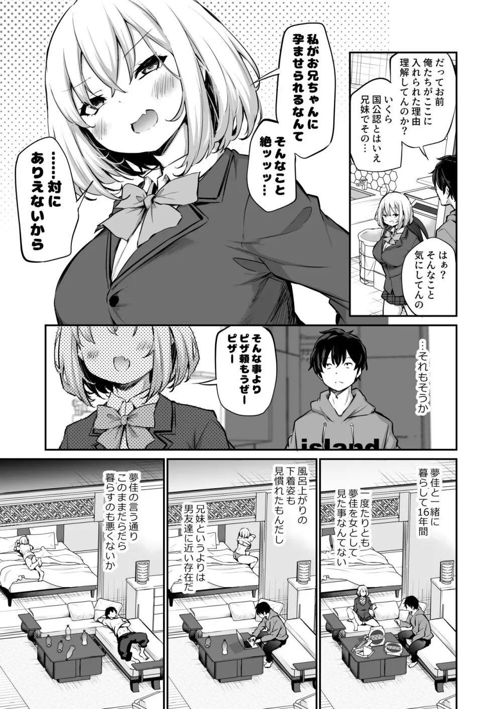 妹孕ませないと出られない島 Page.6