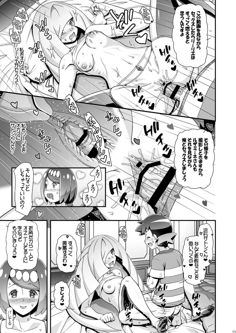 PM GALS サンムーン ママン Page.10