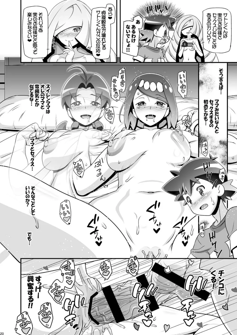 PM GALS サンムーン ママン Page.19