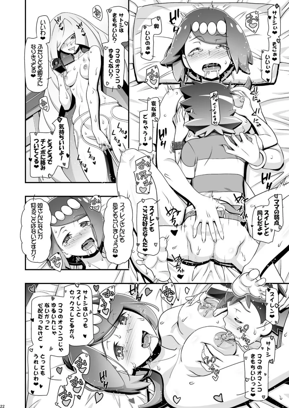 PM GALS サンムーン ママン Page.21