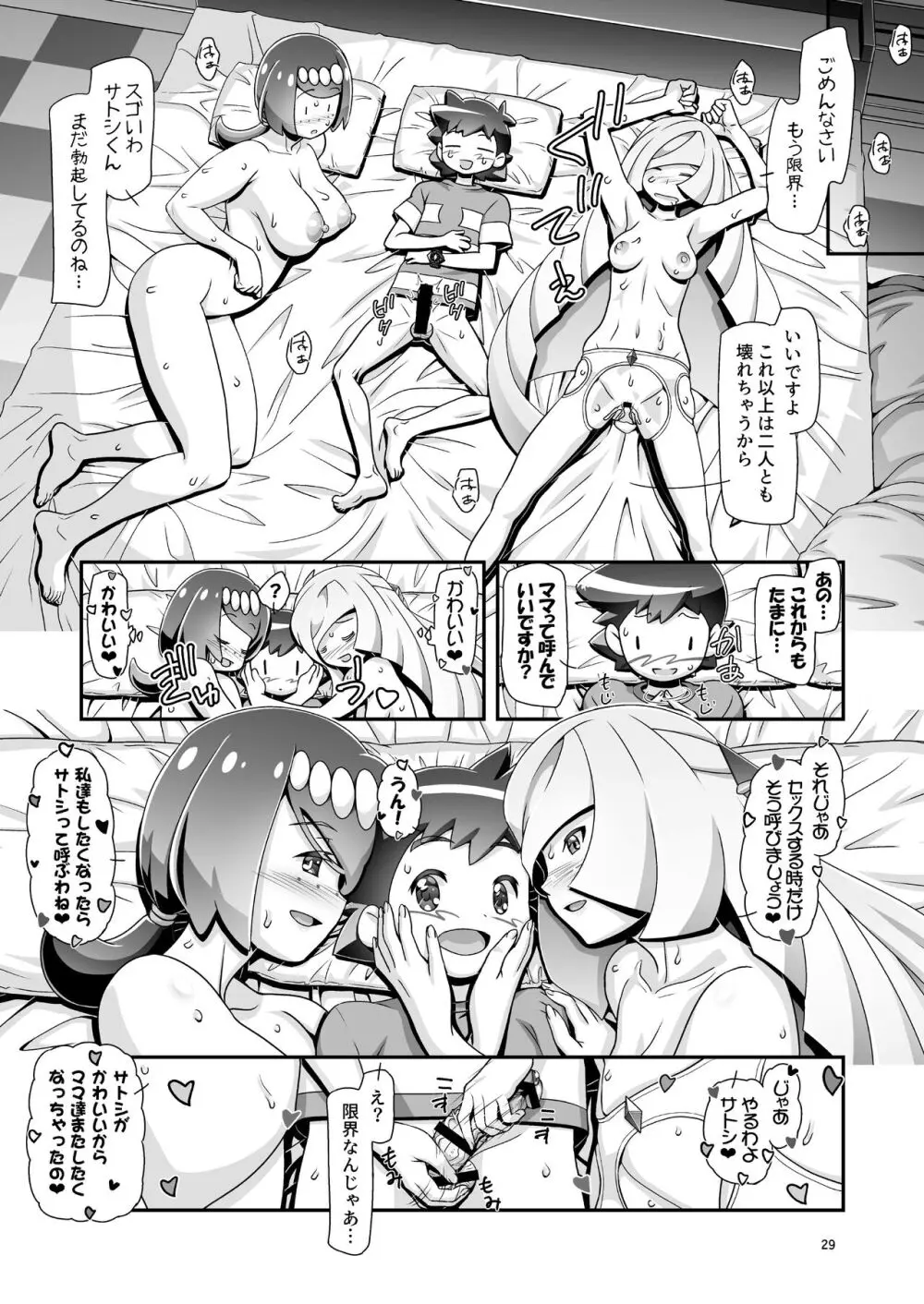 PM GALS サンムーン ママン Page.28