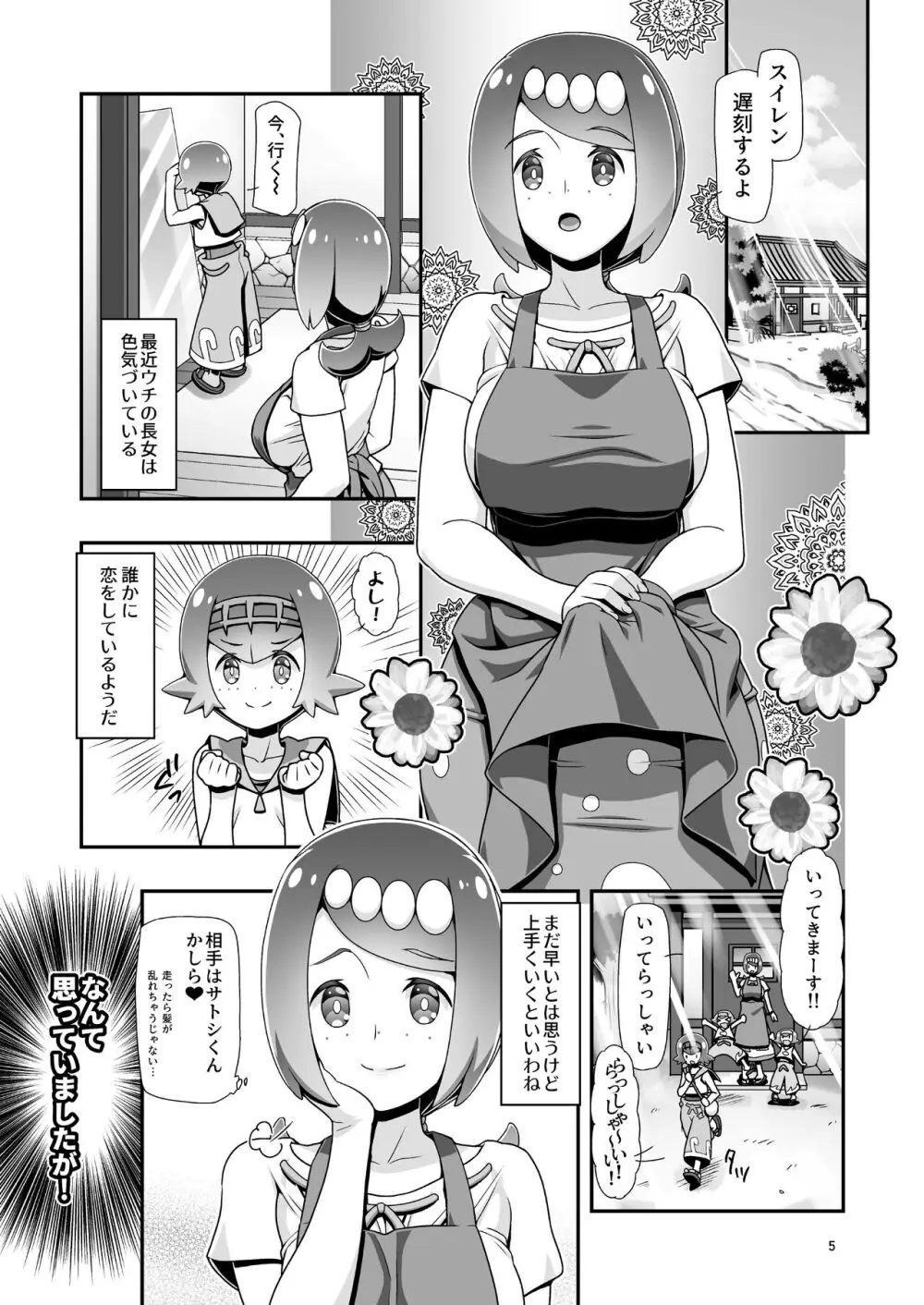 PM GALS サンムーン ママン Page.4